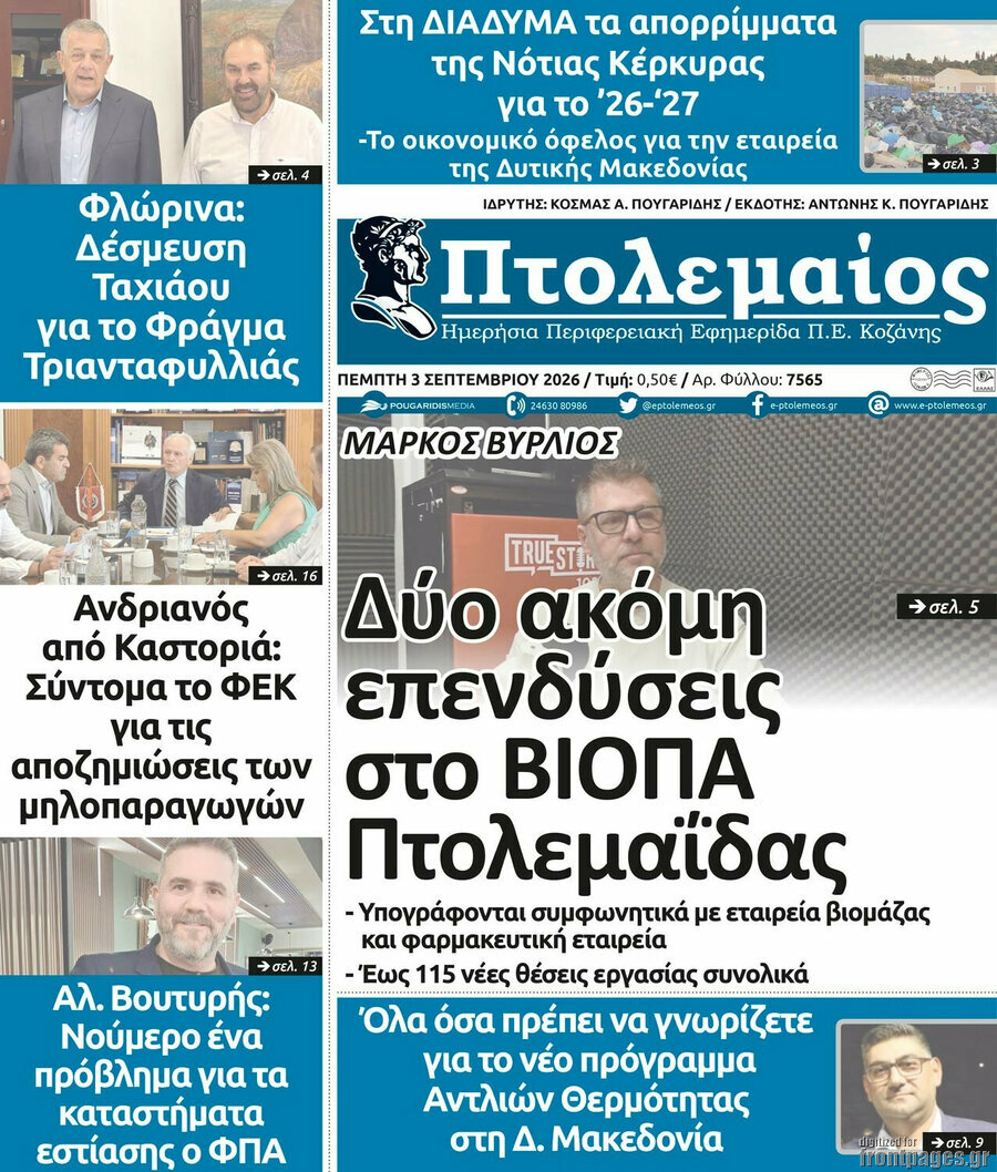 Πτολεμαίος