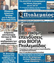 /Πτολεμαίος