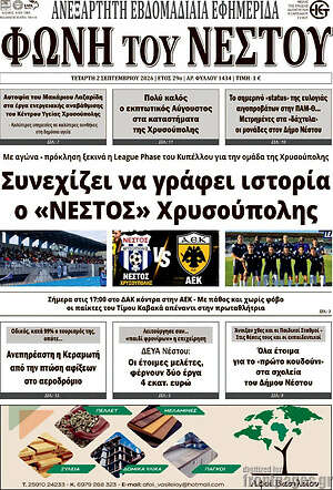 Πρωτοσέλιδο Θράκη