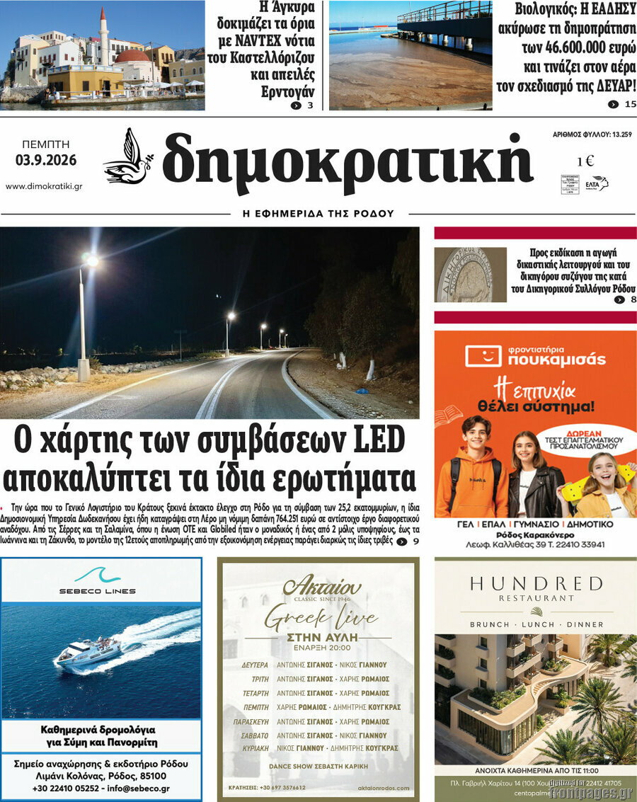 Δημοκρατική Ρόδου