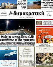 /Δημοκρατική Ρόδου
