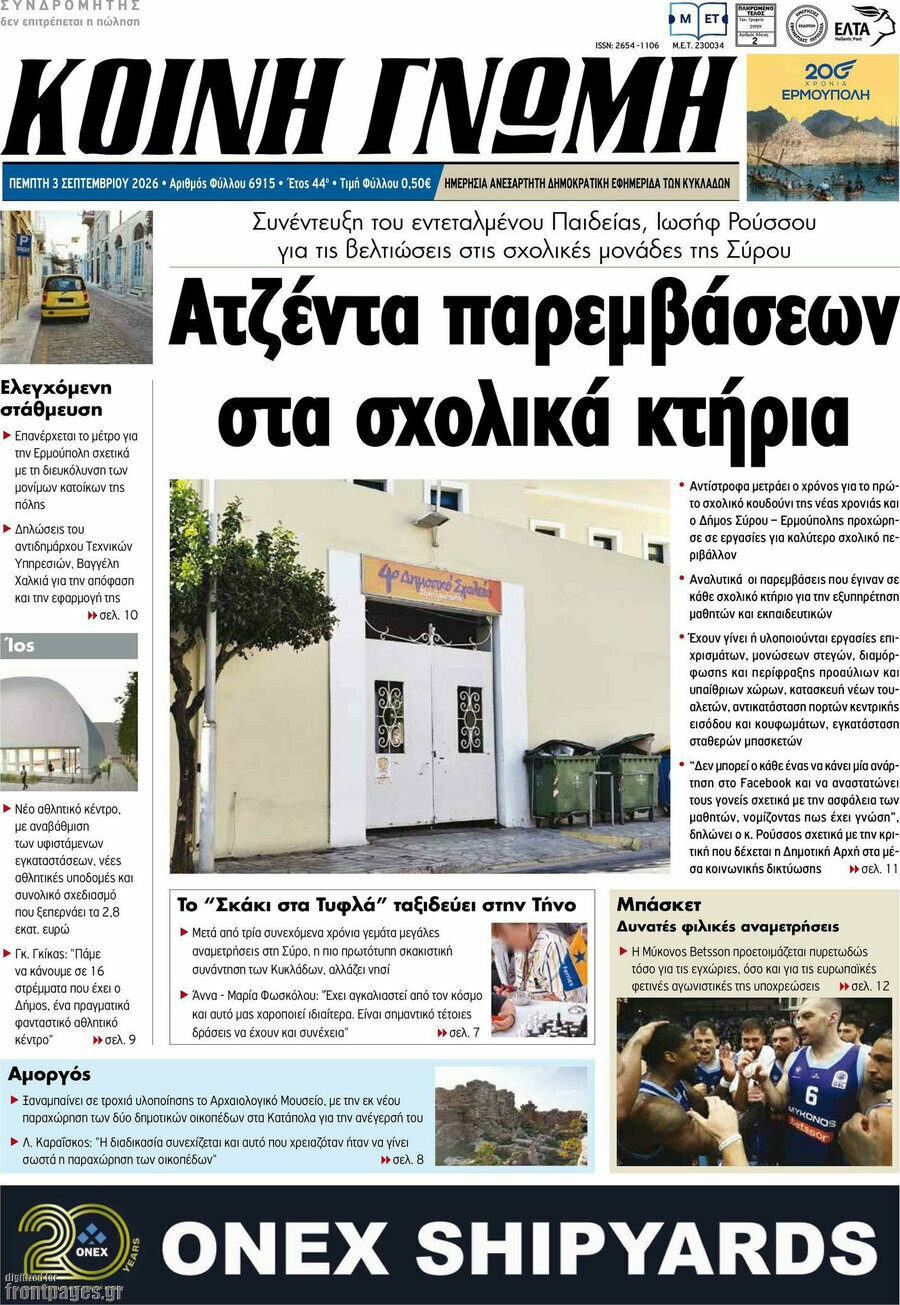 Κοινή Γνώμη