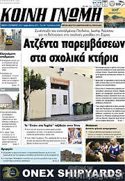 /Κοινή Γνώμη