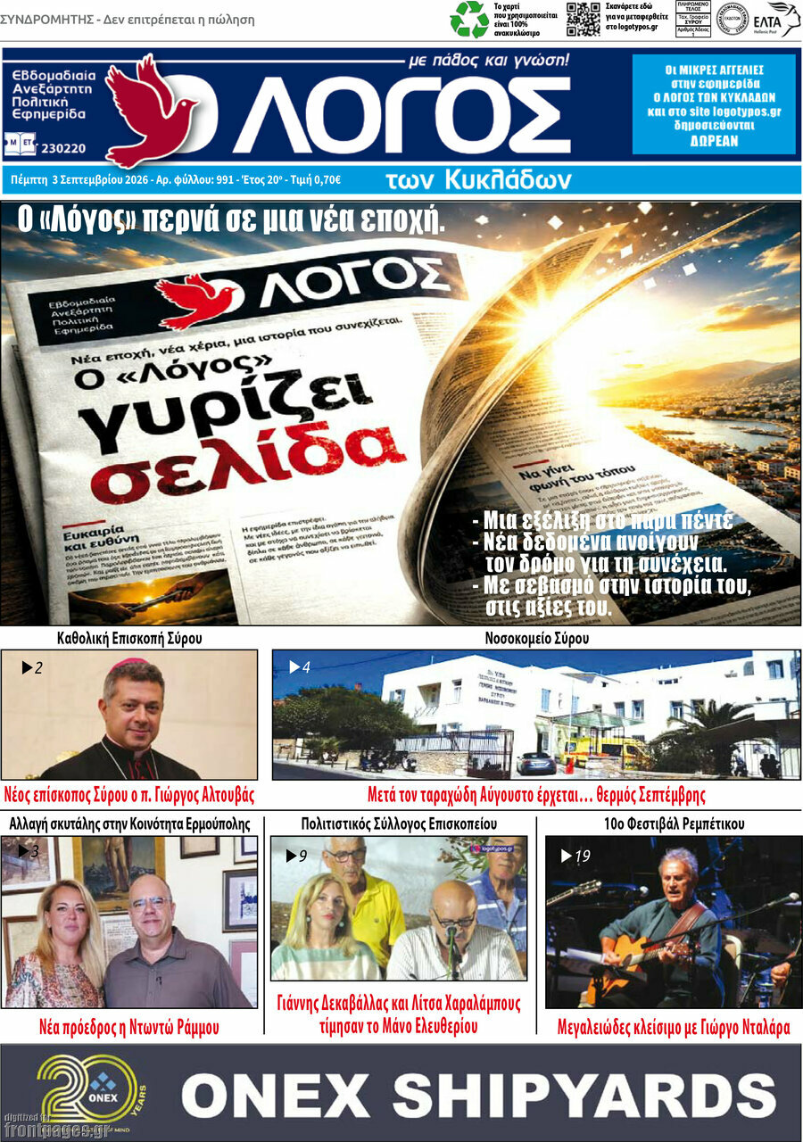 Ο Λόγος