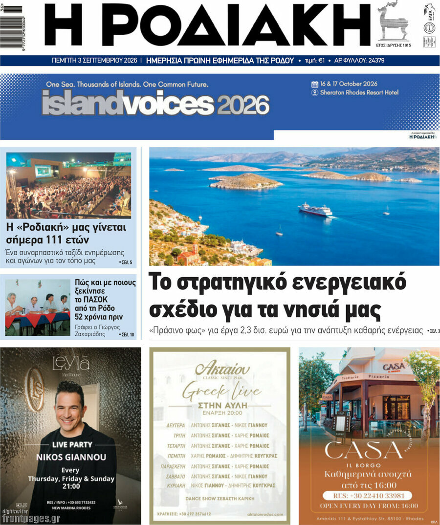 Η Ροδιακή