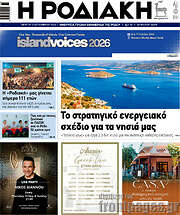 /Η Ροδιακή