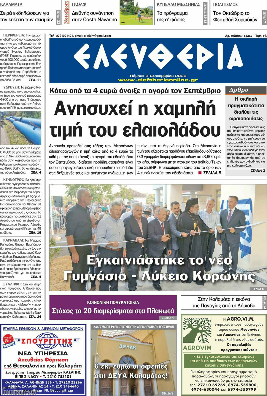 Ελευθερία