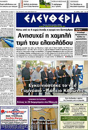 /Ελευθερία
