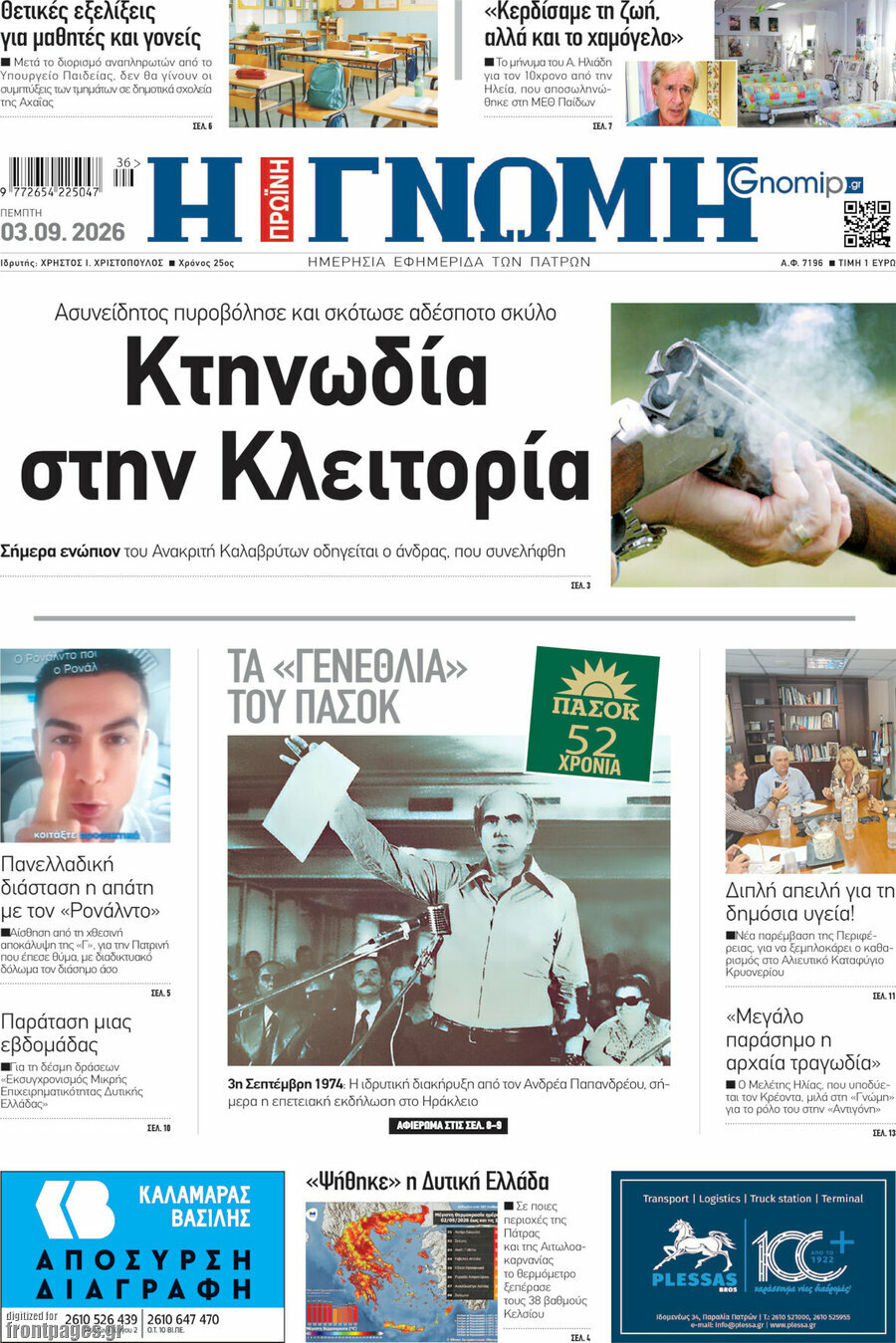 Η Γνώμη