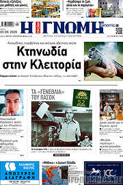 /Η Γνώμη
