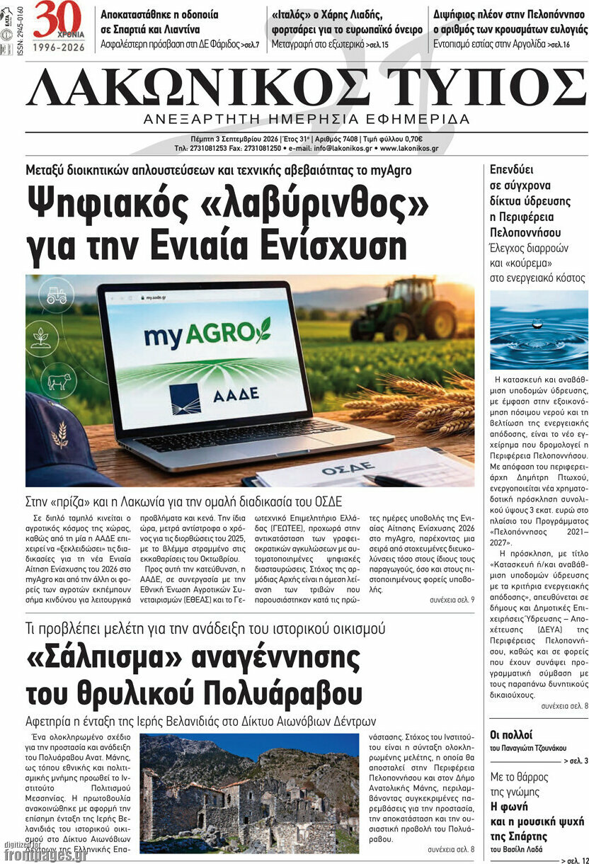 Λακωνικός Τύπος