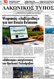 /Λακωνικός Τύπος