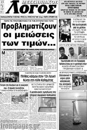 /Μεσσηνιακός Λόγος