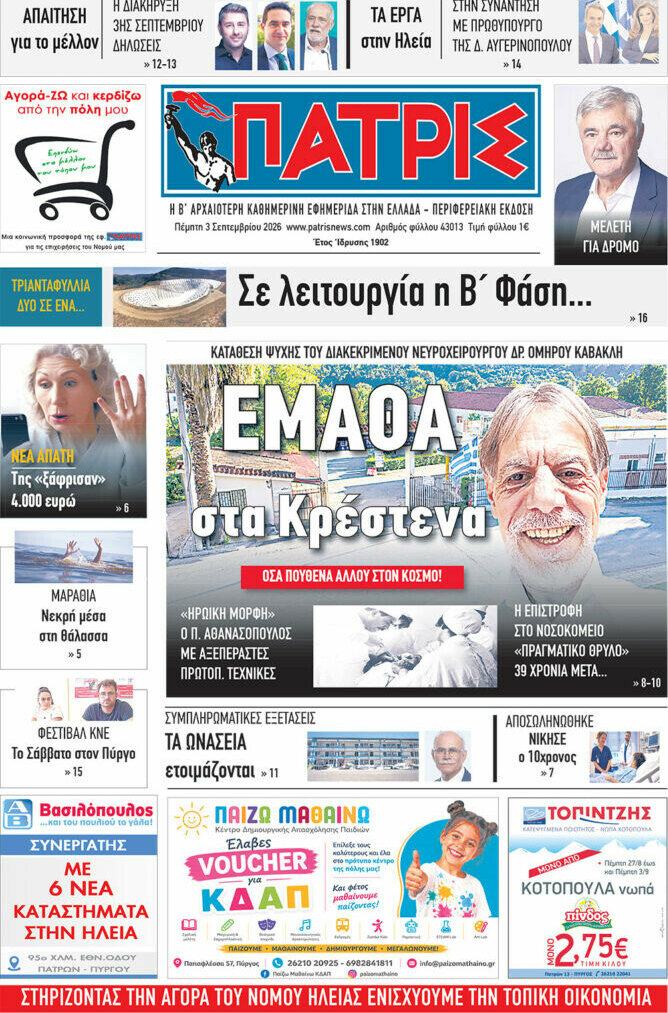 Πατρίς