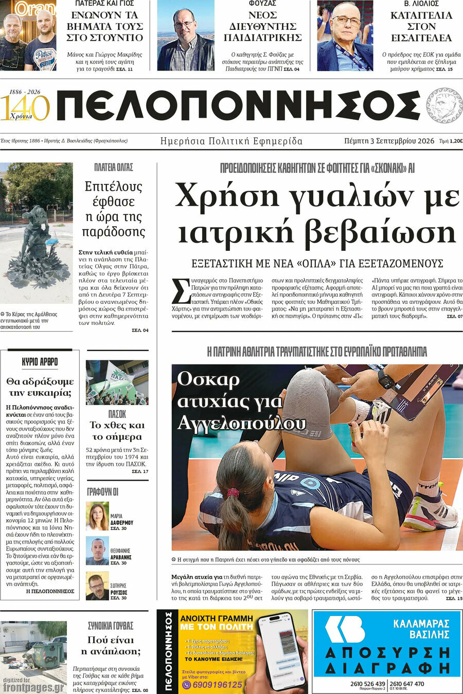 Πελοπόννησος