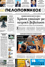 /Πελοπόννησος