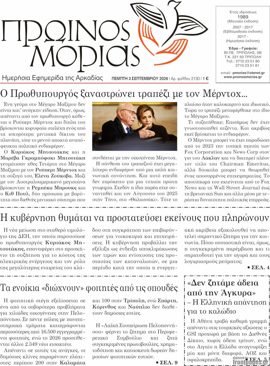 Πρωινός Μοριάς