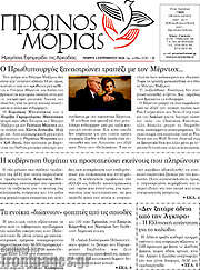 /Πρωινός Μοριάς