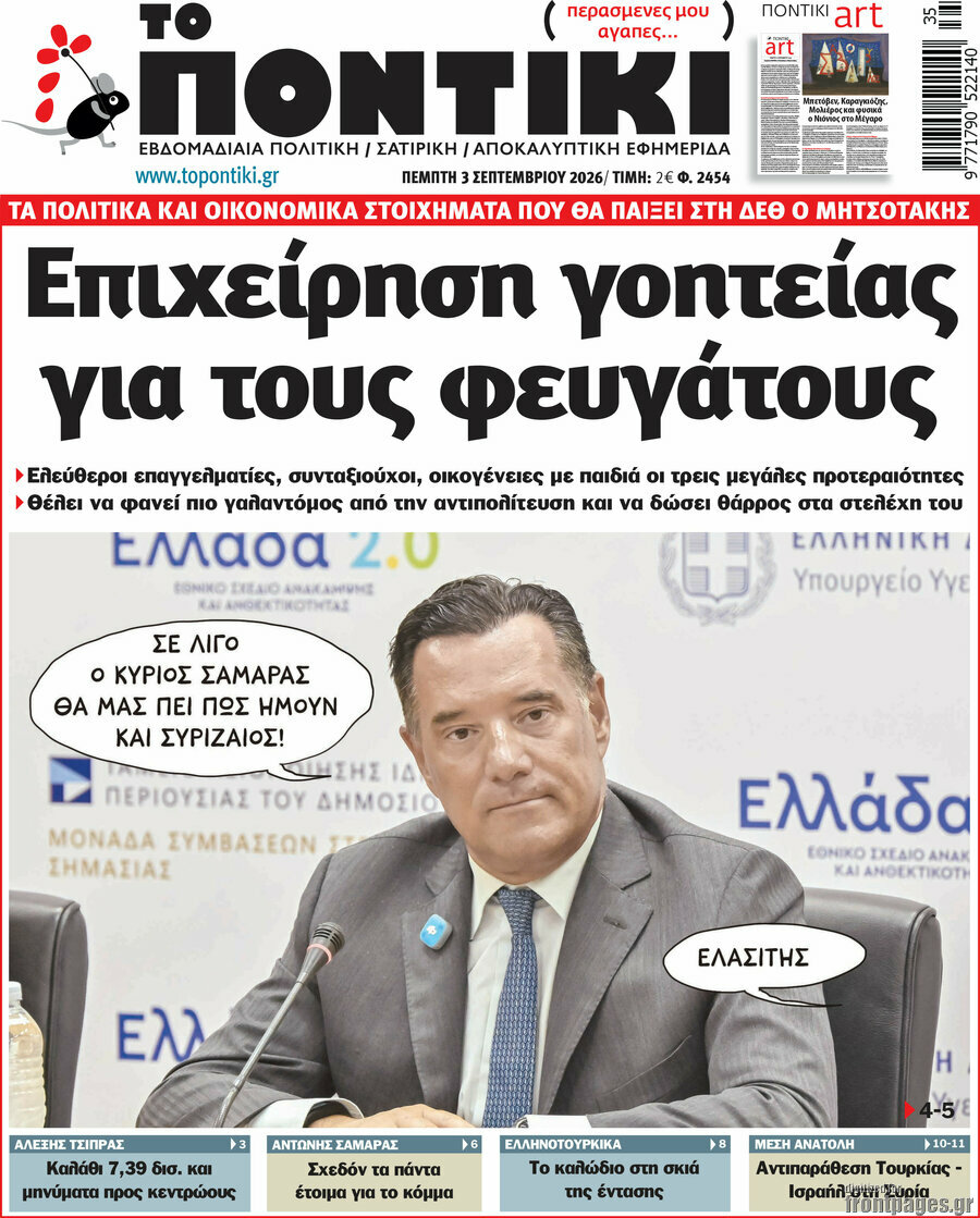 Το Ποντίκι