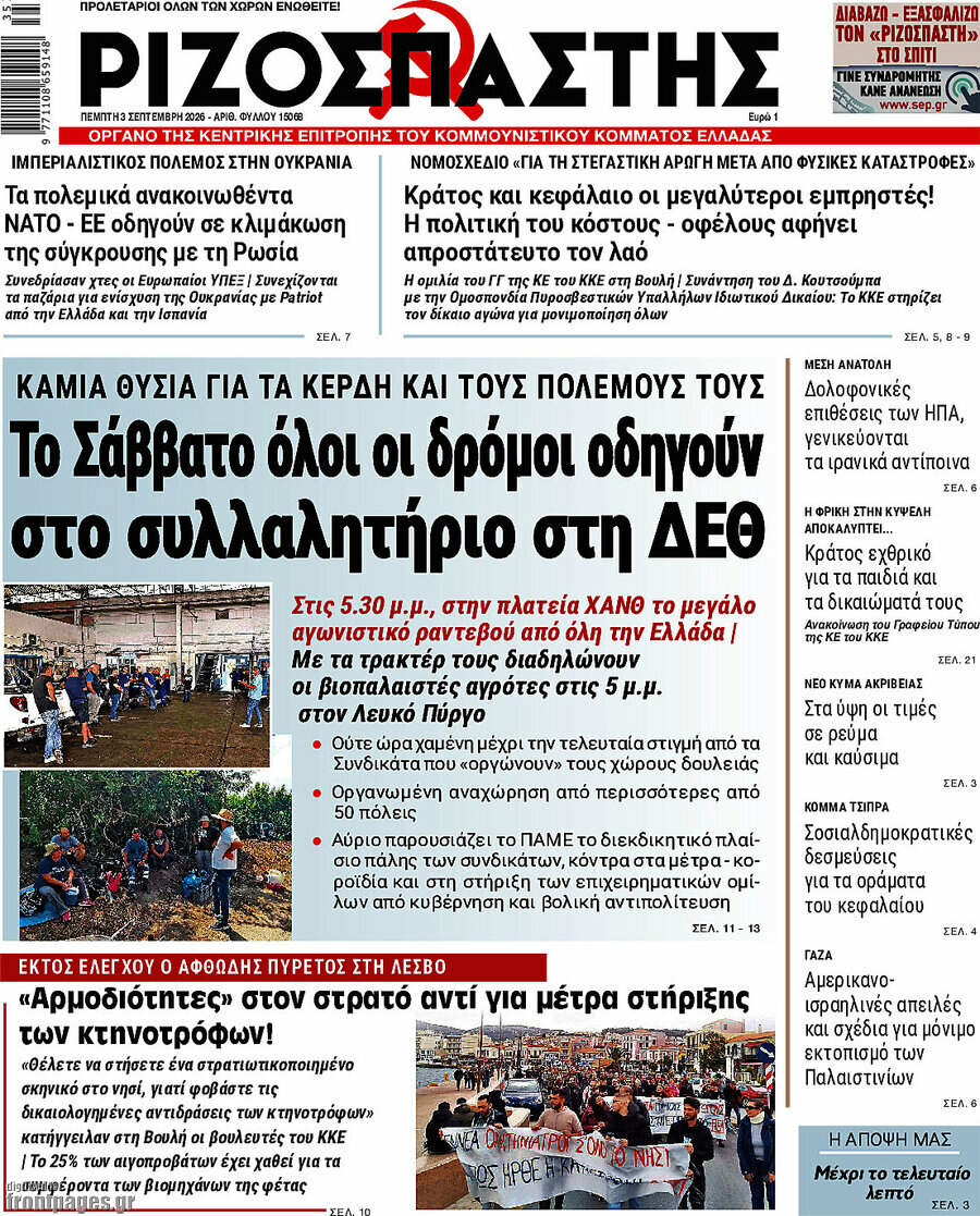 Ριζοσπάστης