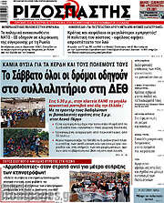 /Ριζοσπάστης