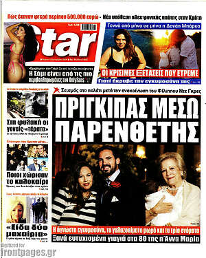 Πρωτοσέλιδο εφημερίδας Star press - protoselida
