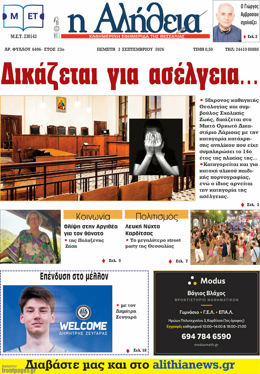 Η Αλήθεια