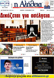 /Η Αλήθεια