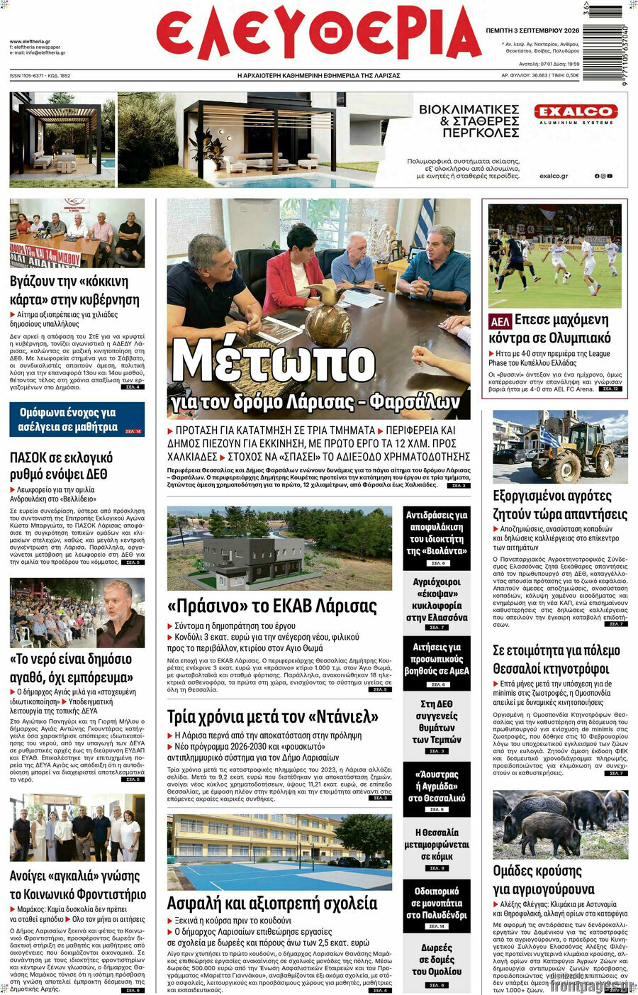 Ελευθερία