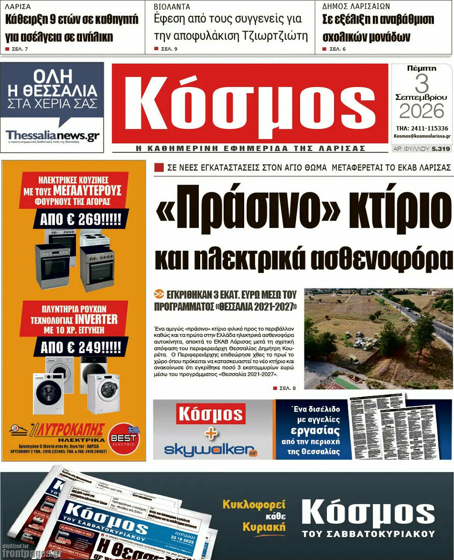 Κόσμος