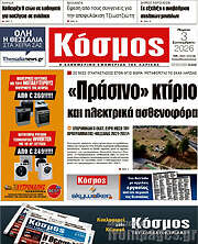 /Κόσμος