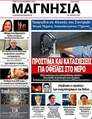 Πρωτοσέλιδο Μαγνησία