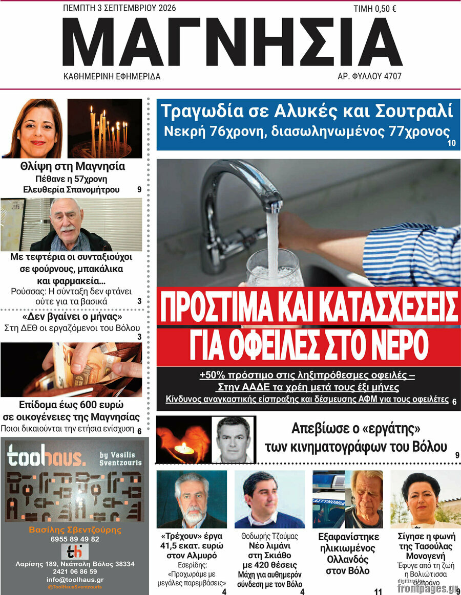 Μαγνησία