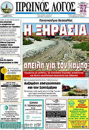/Πρωινός Λόγος