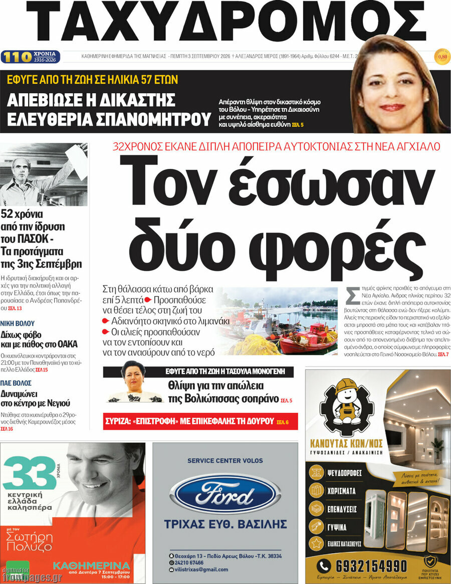 Ταχυδρόμος