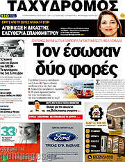 /Ταχυδρόμος