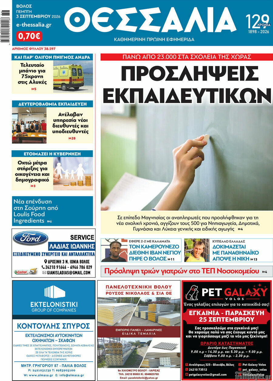 Θεσσαλία