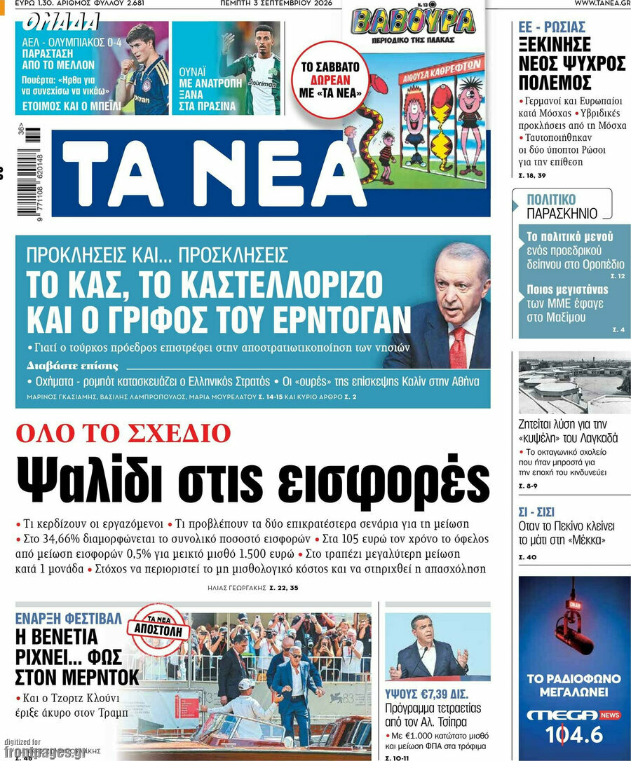 Τα Νέα
