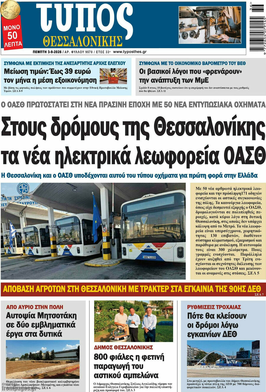 Τύπος Θεσσαλονίκης