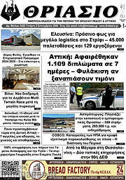 /Θριάσιο