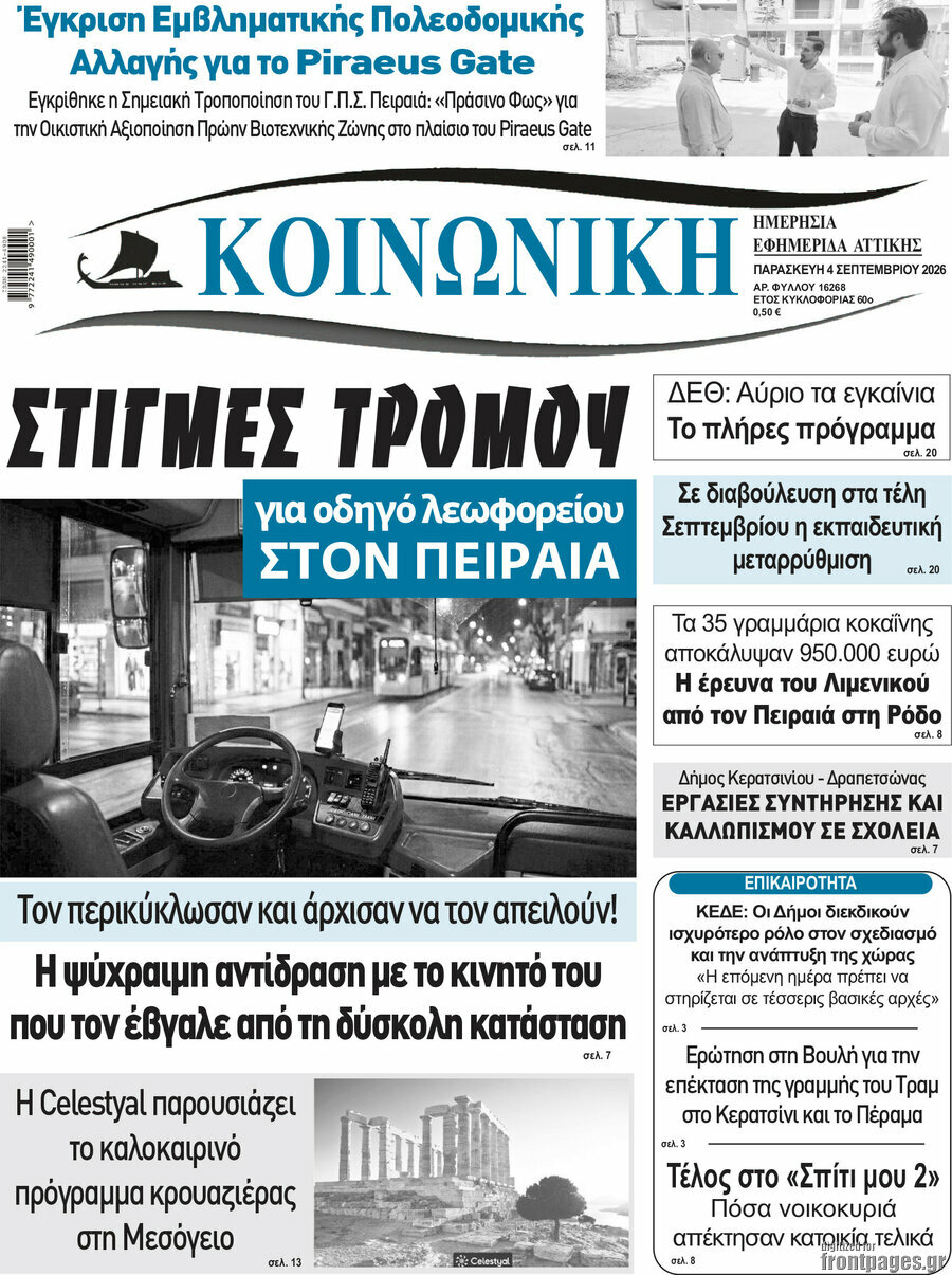 Κοινωνική