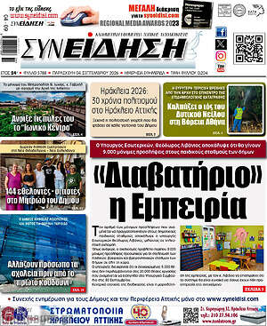 Πρωτοσέλιδο Συνείδηση