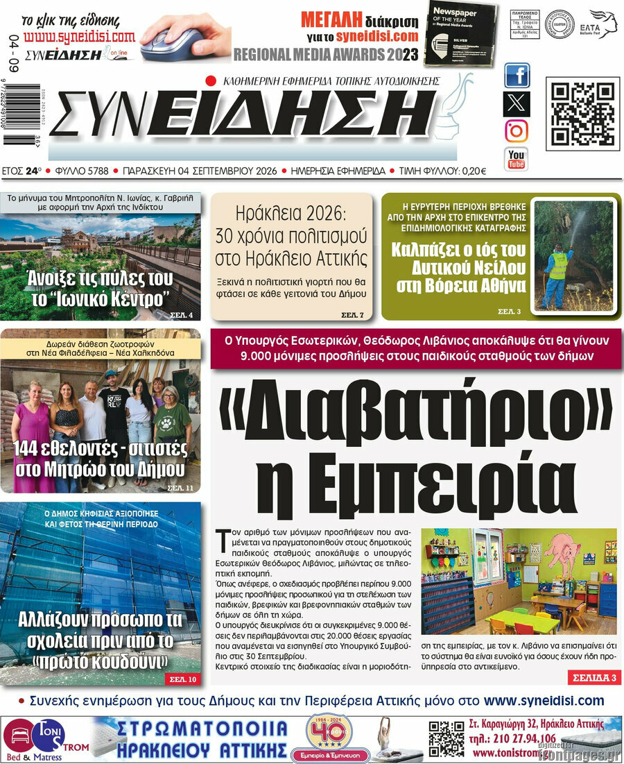 Συνείδηση