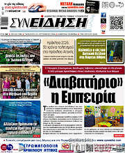/Συνείδηση