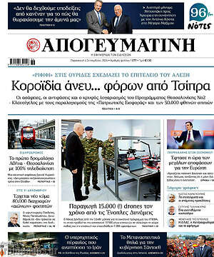 Απογευματινή: Κοροϊδία άνευ... φόρων από Τσίπρα