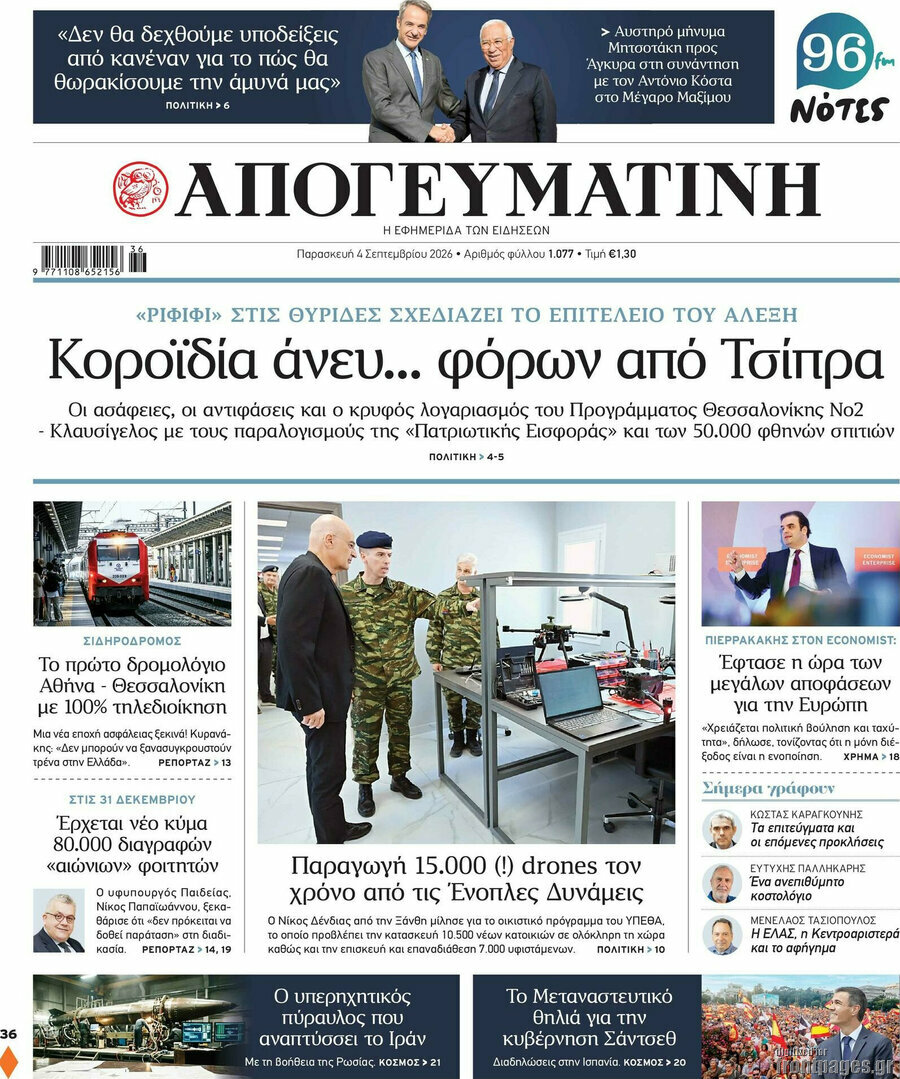 Απογευματινή