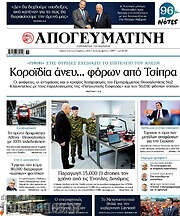 /Απογευματινή