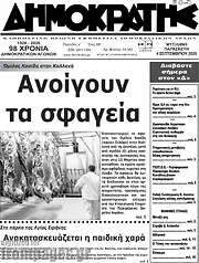 /Δημοκράτης