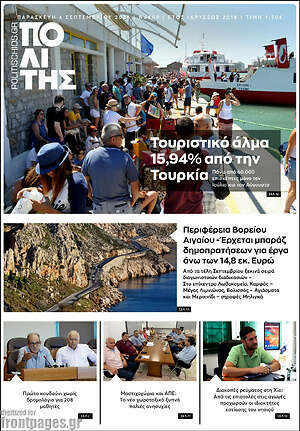 Πρωτοσέλιδο Ο Πολίτης – 4 Σεπτεμβρίου 2026