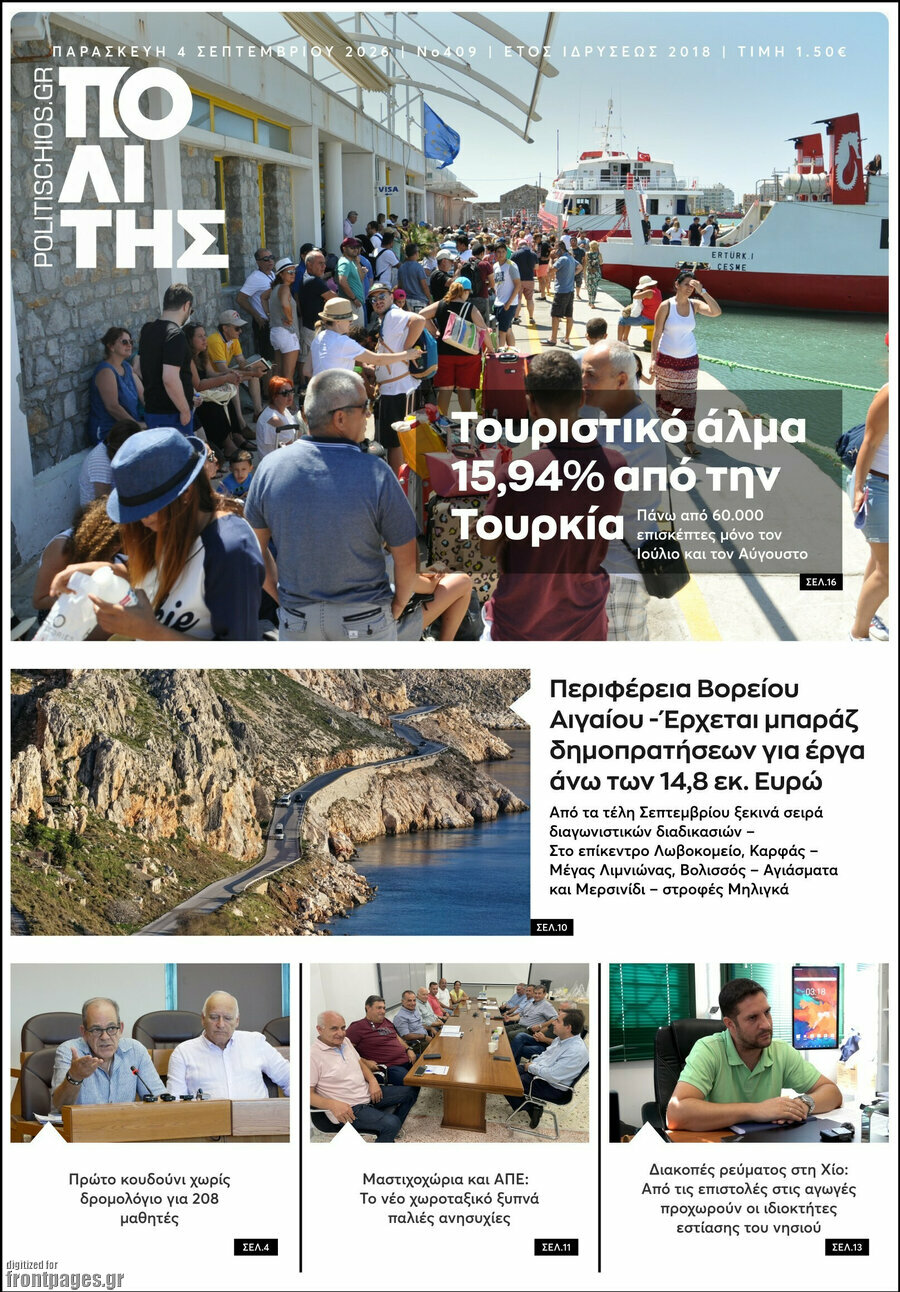 Πρωτοσέλιδο Ο Πολίτης – 4 Σεπτεμβρίου 2026